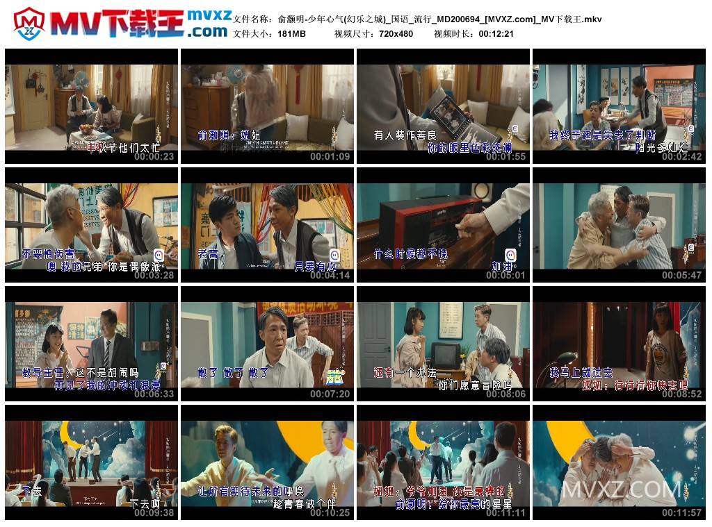 俞灏明-少年心气(幻乐之城)_国语_流行_MD200694